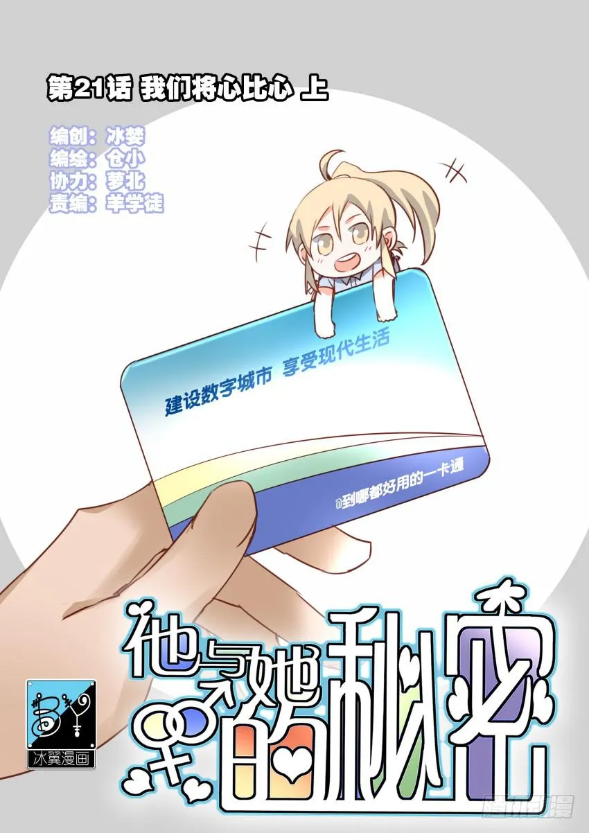 第21话 我们将心比心 上 第1页