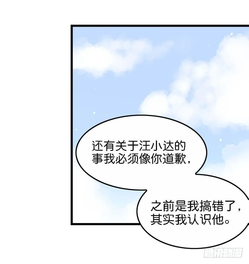 第21话 我们将心比心 上 第6页