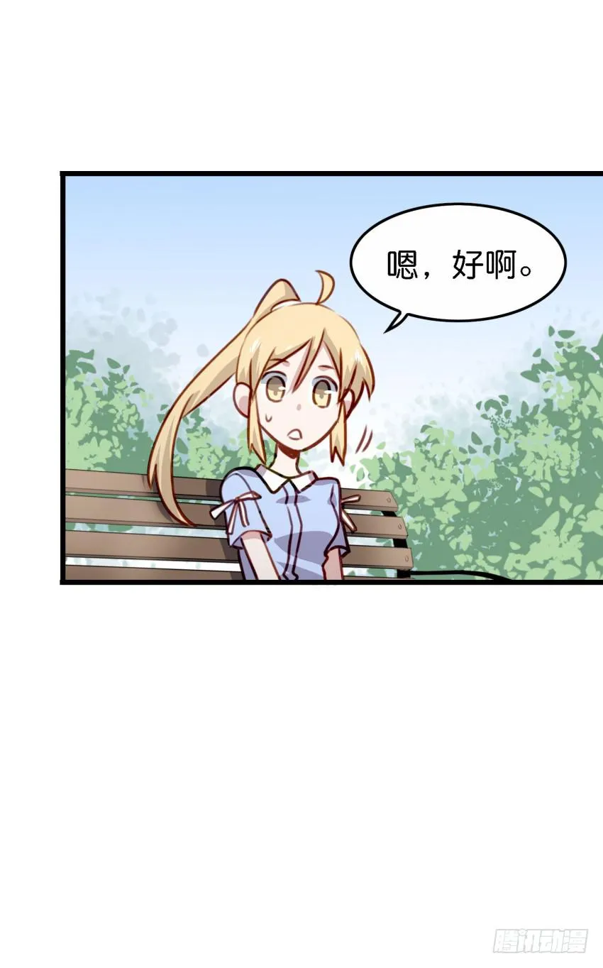 第21话 我们将心比心 上 第16页