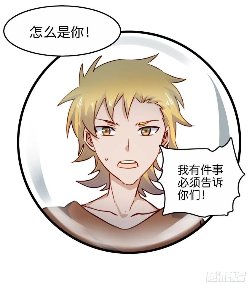 第21话 我们将心比心 上 第31页