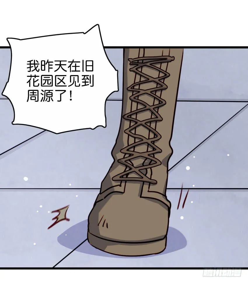 第21话 我们将心比心 上 第32页