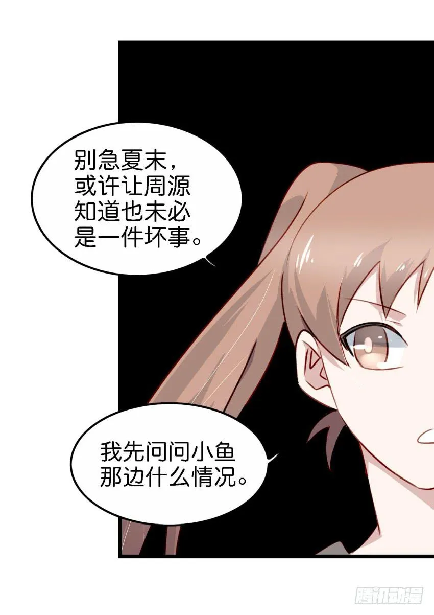 第21话 我们将心比心 上 第35页