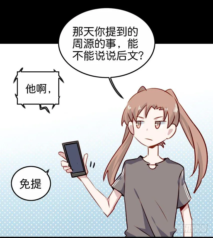 第21话 我们将心比心 上 第43页