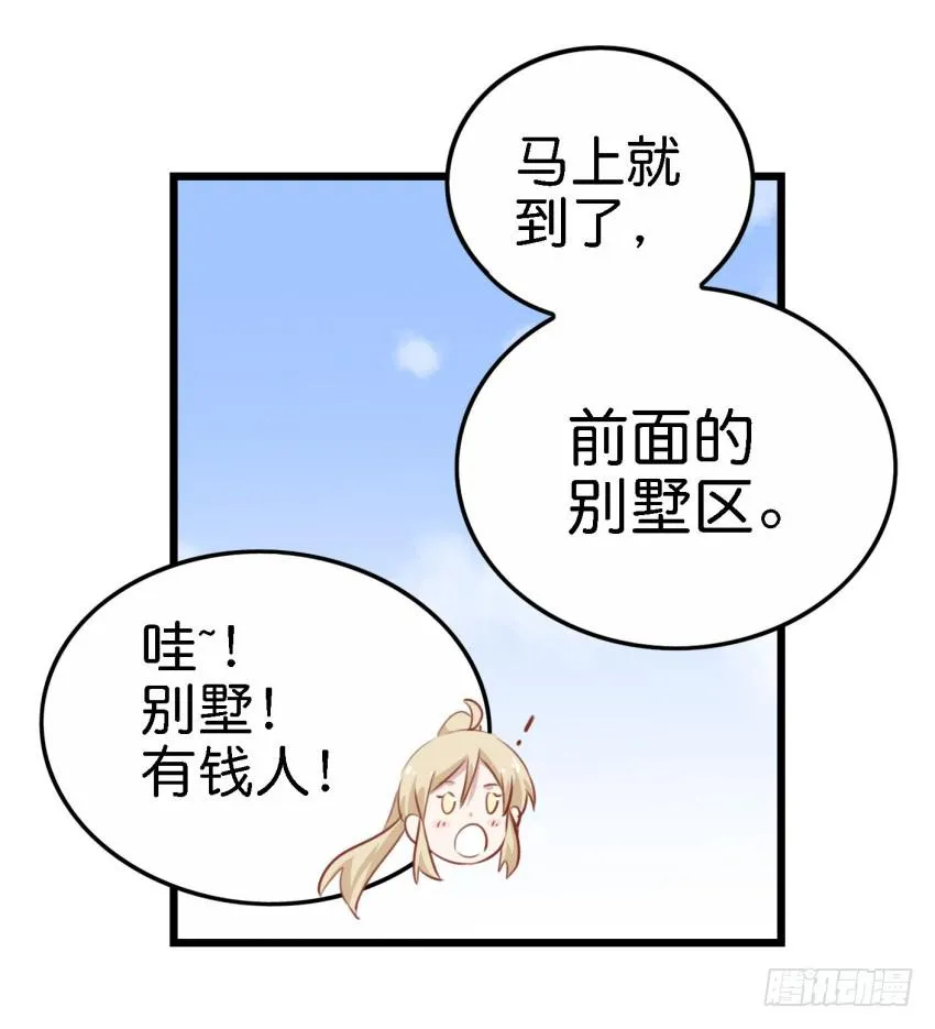 第21话 我们将心比心 上 第54页