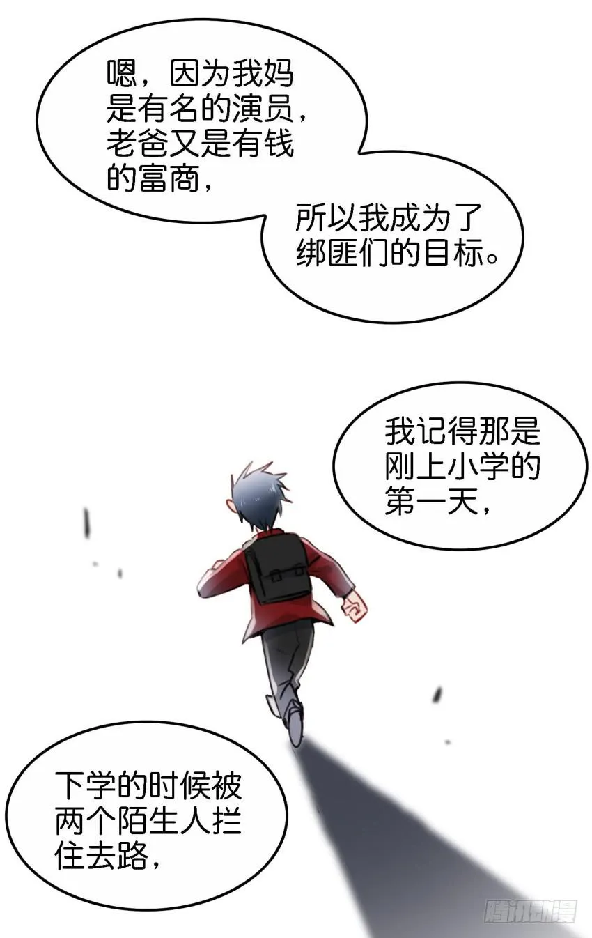 第21话 我们将心比心 下 第32页