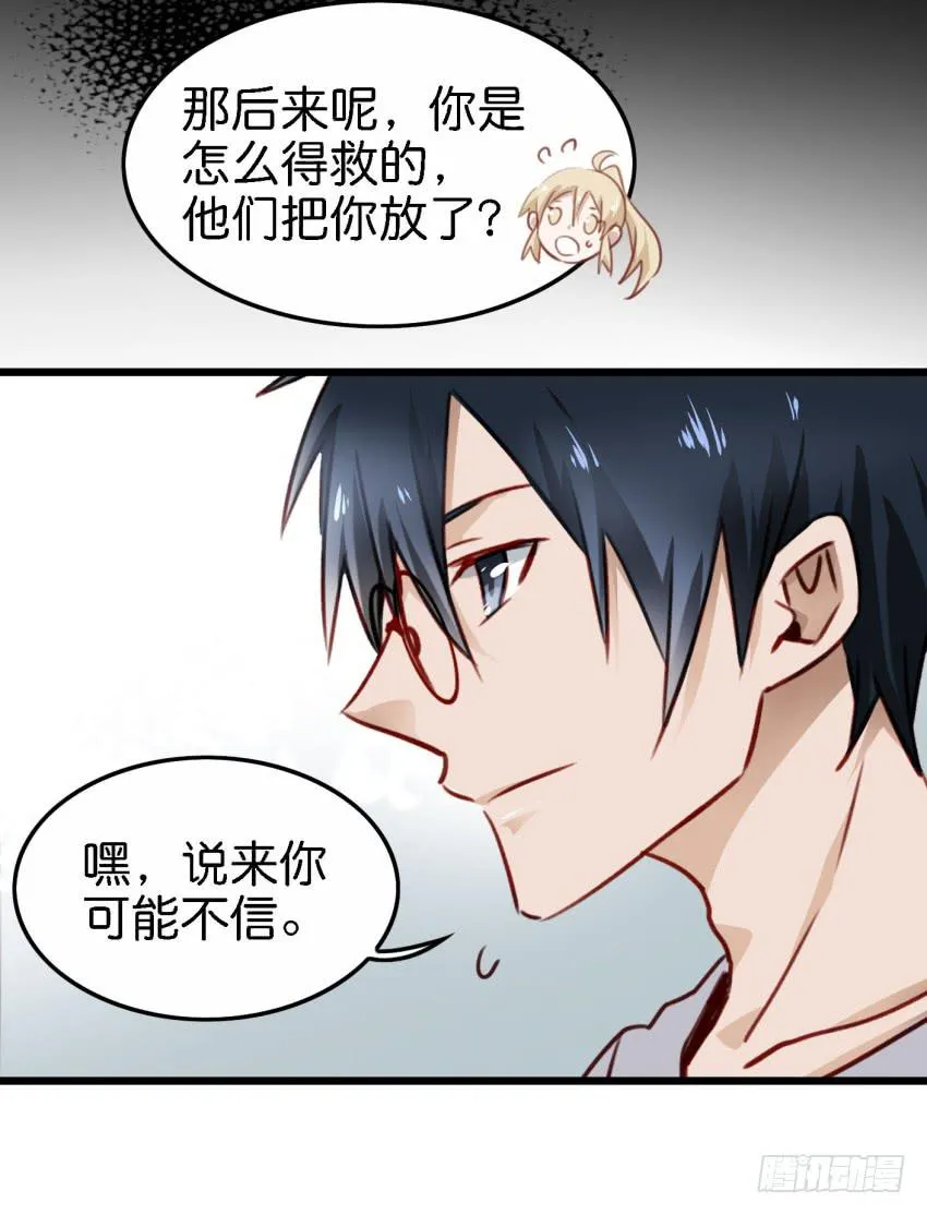 第21话 我们将心比心 下 第36页