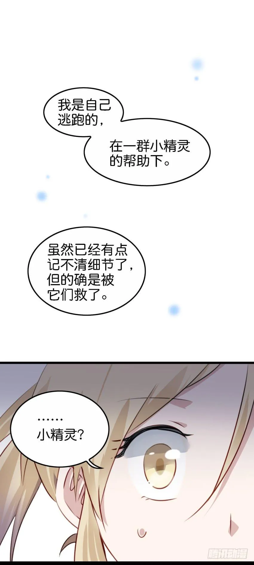 第21话 我们将心比心 下 第37页