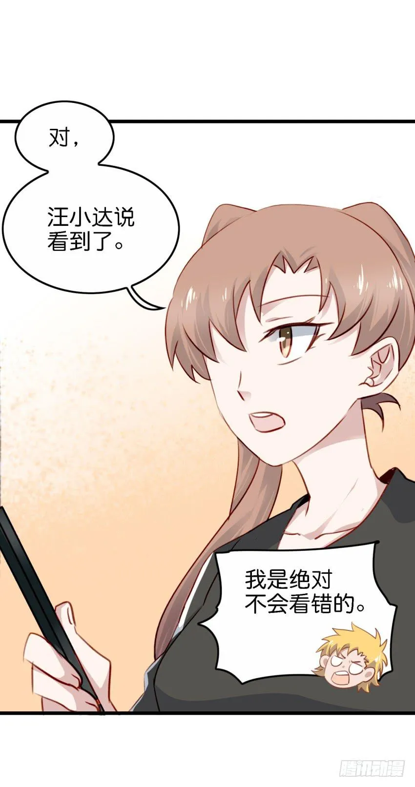 第21话 我们将心比心 下 第43页