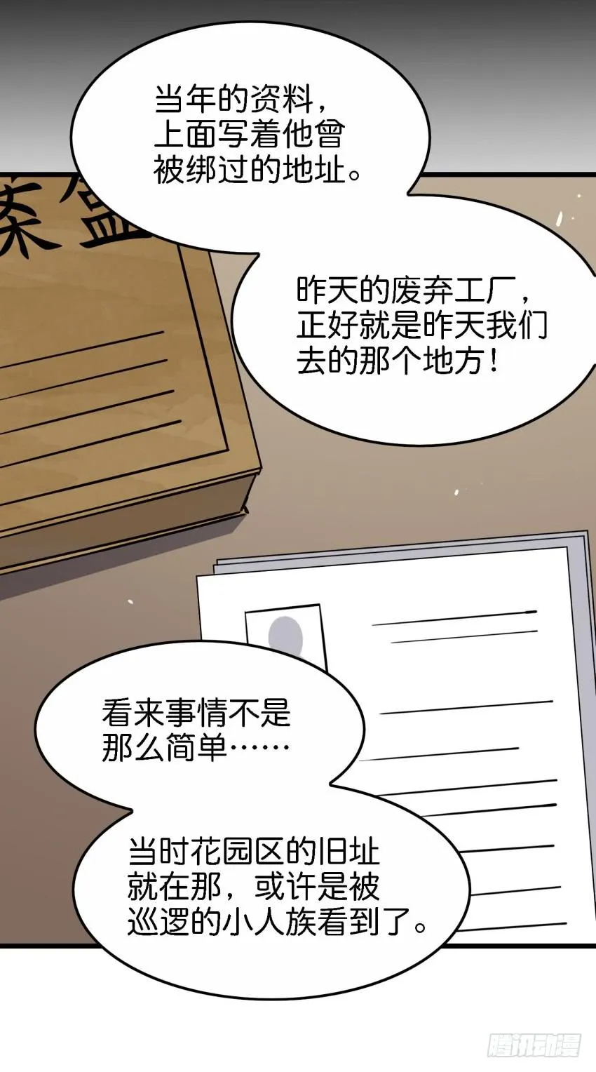 第21话 我们将心比心 下 第47页