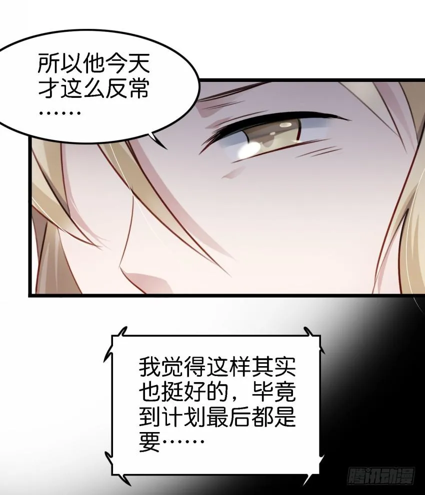 第22话 真心爱你 上 第11页