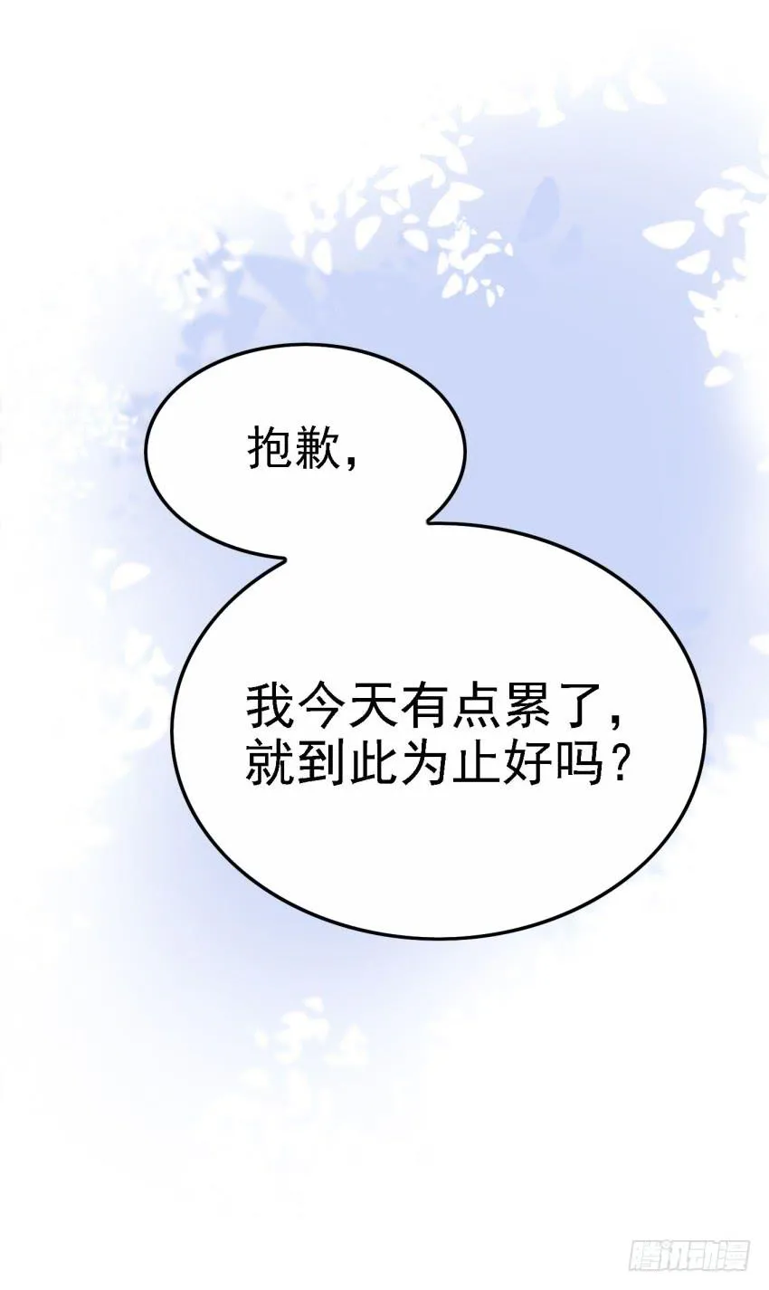 第22话 真心爱你 上 第23页
