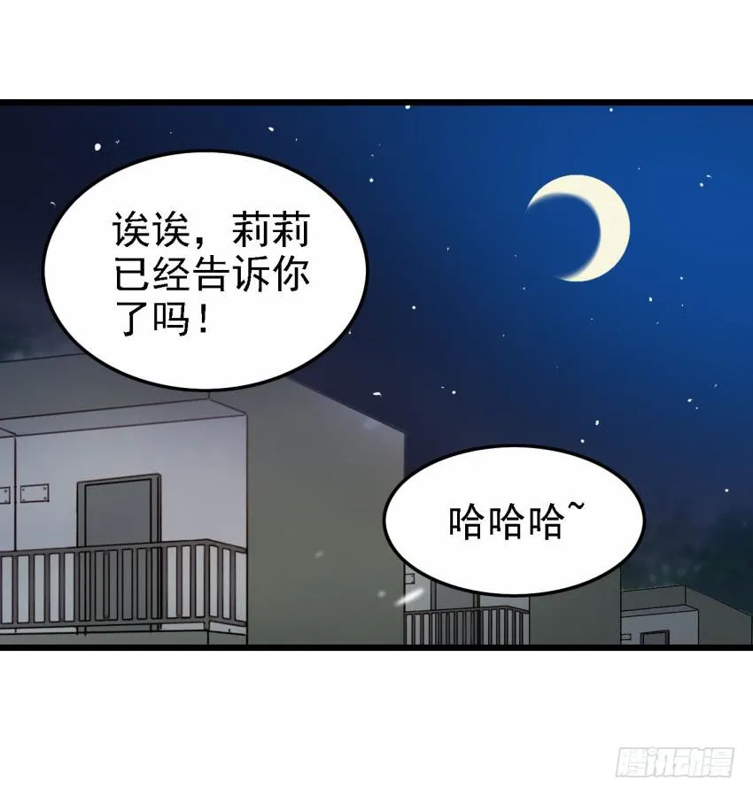 第22话 真心爱你 上 第43页