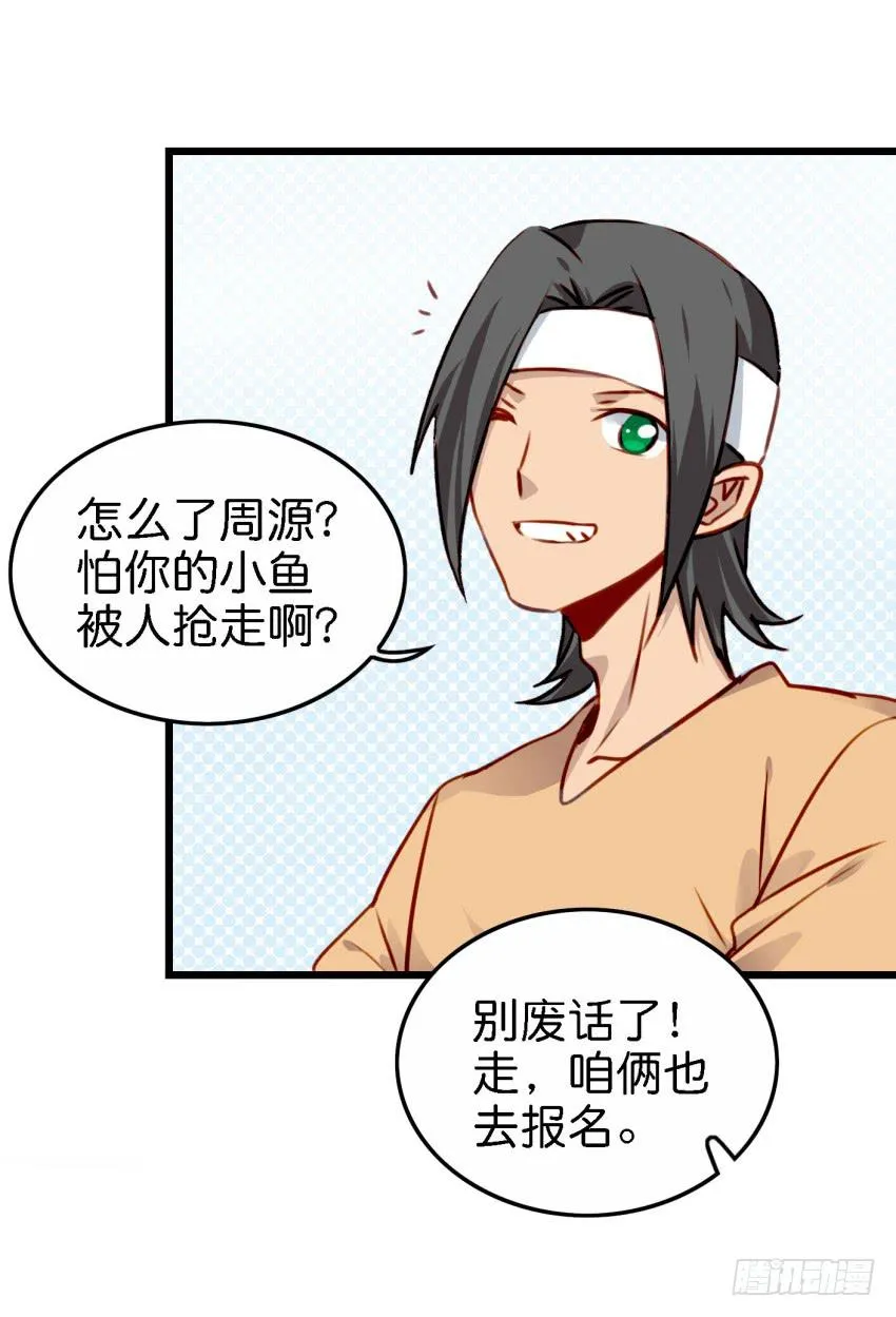 第22话 真心爱你 下 第21页