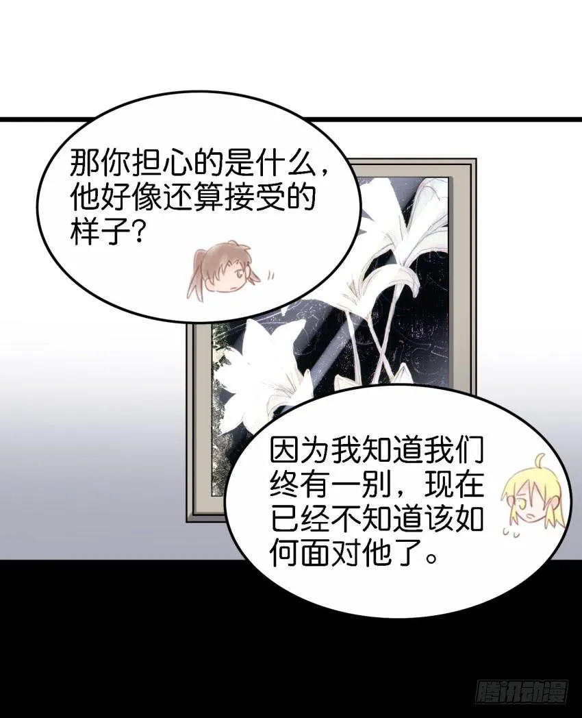 第22话 真心爱你 下 第48页