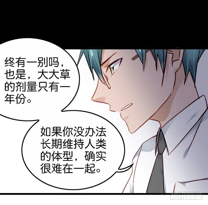 第22话 真心爱你 下 第49页
