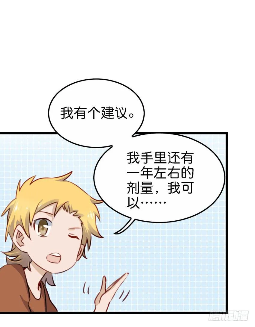 第22话 真心爱你 下 第50页