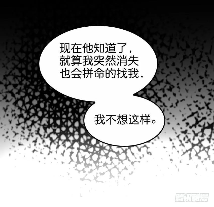 第22话 真心爱你 下 第53页
