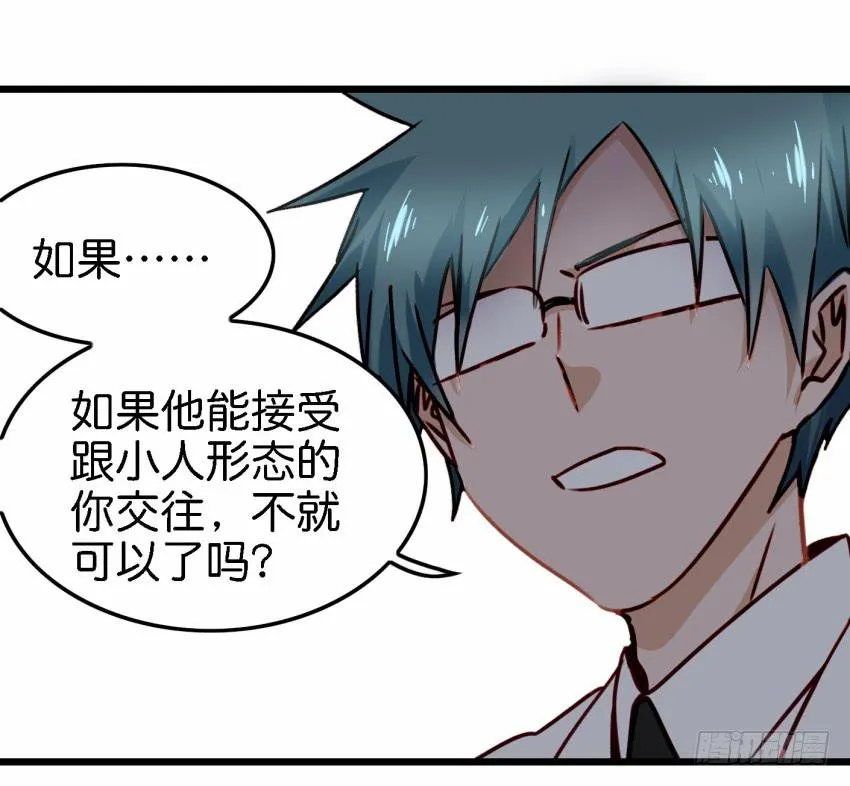 第22话 真心爱你 下 第54页