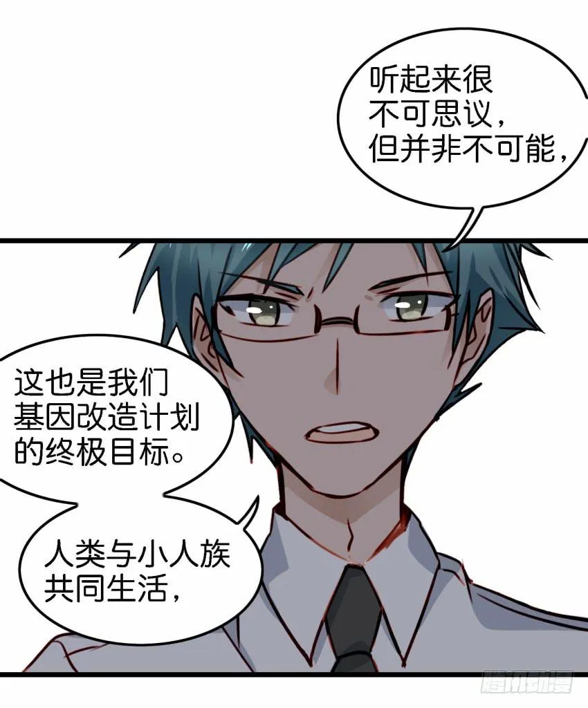第22话 真心爱你 下 第56页