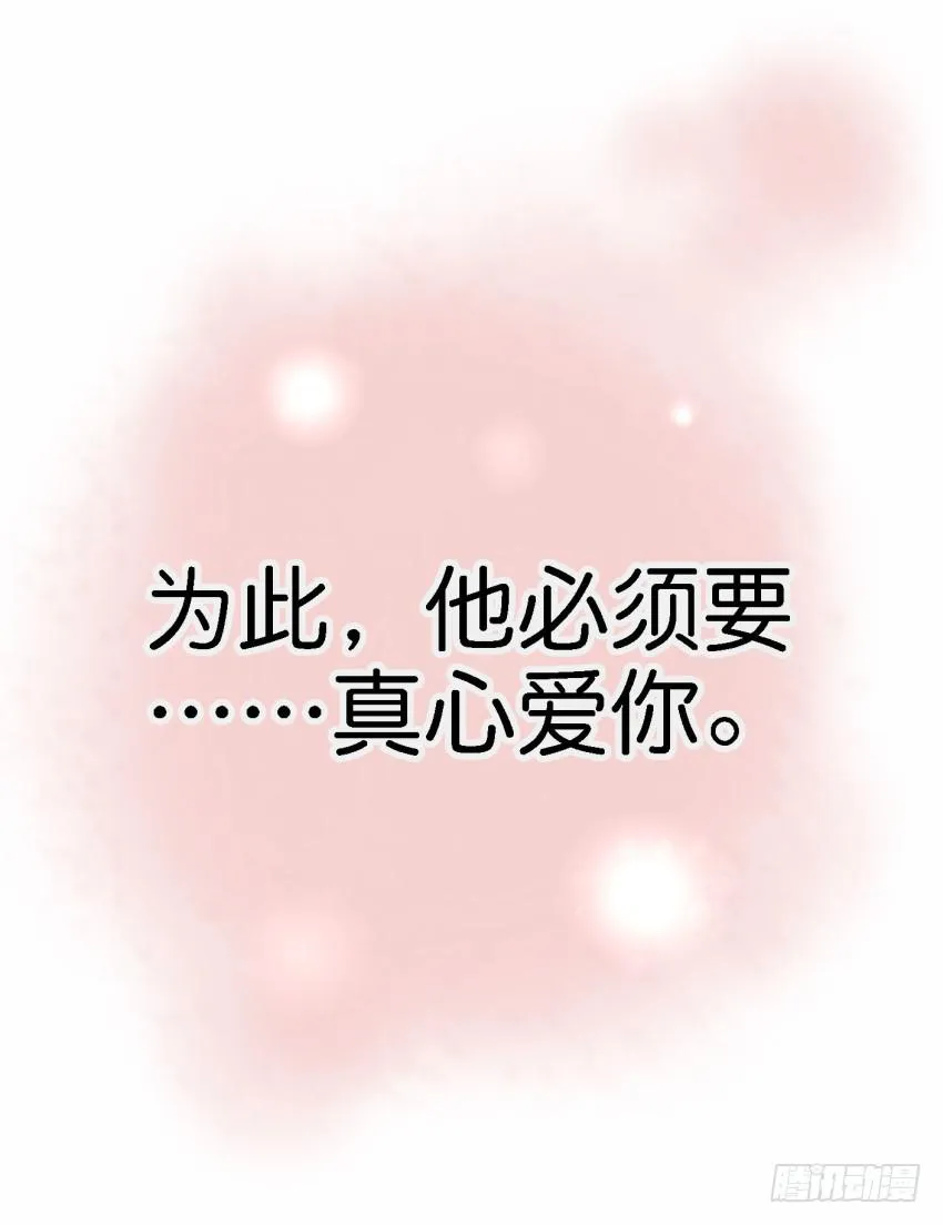 第22话 真心爱你 下 第57页
