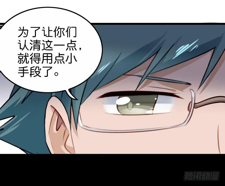 第23话 前任来袭 上 第5页