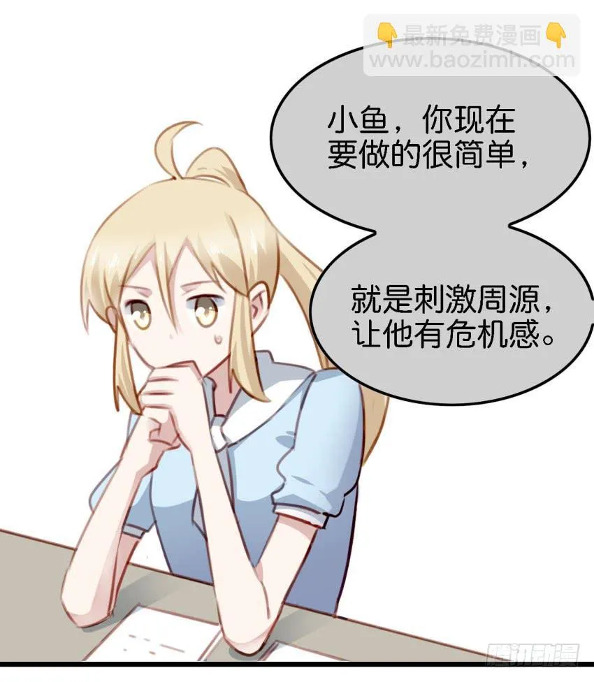 第23话 前任来袭 上 第7页