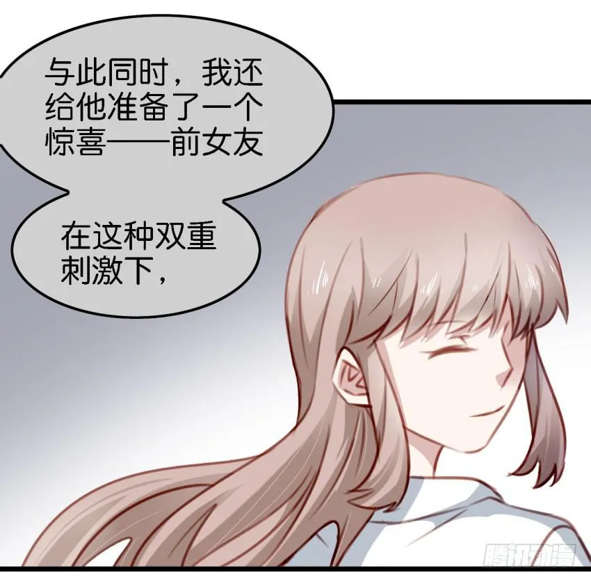 第23话 前任来袭 上 第8页