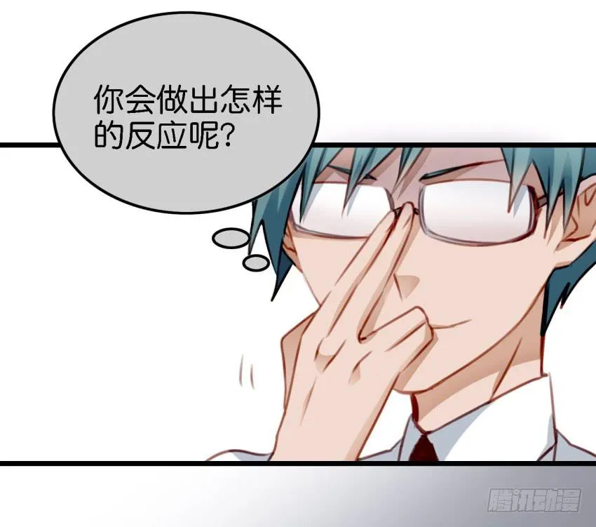 第23话 前任来袭 上 第9页