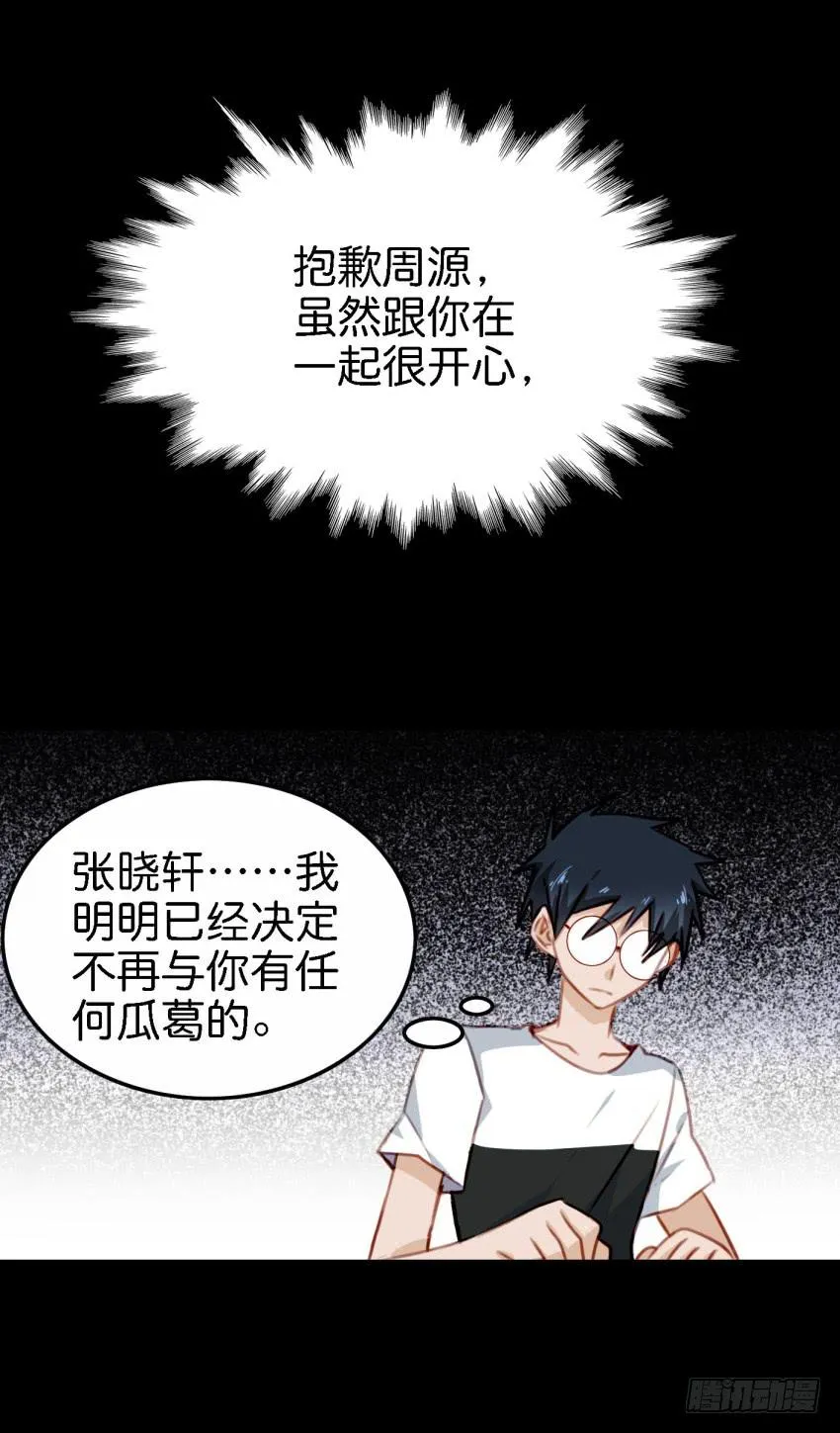 第23话 前任来袭 上 第12页
