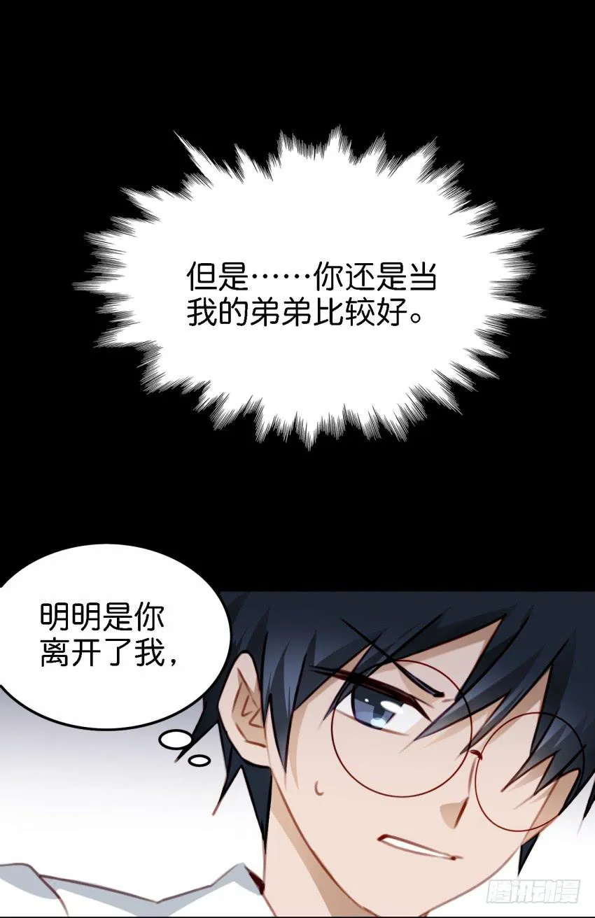 第23话 前任来袭 上 第13页