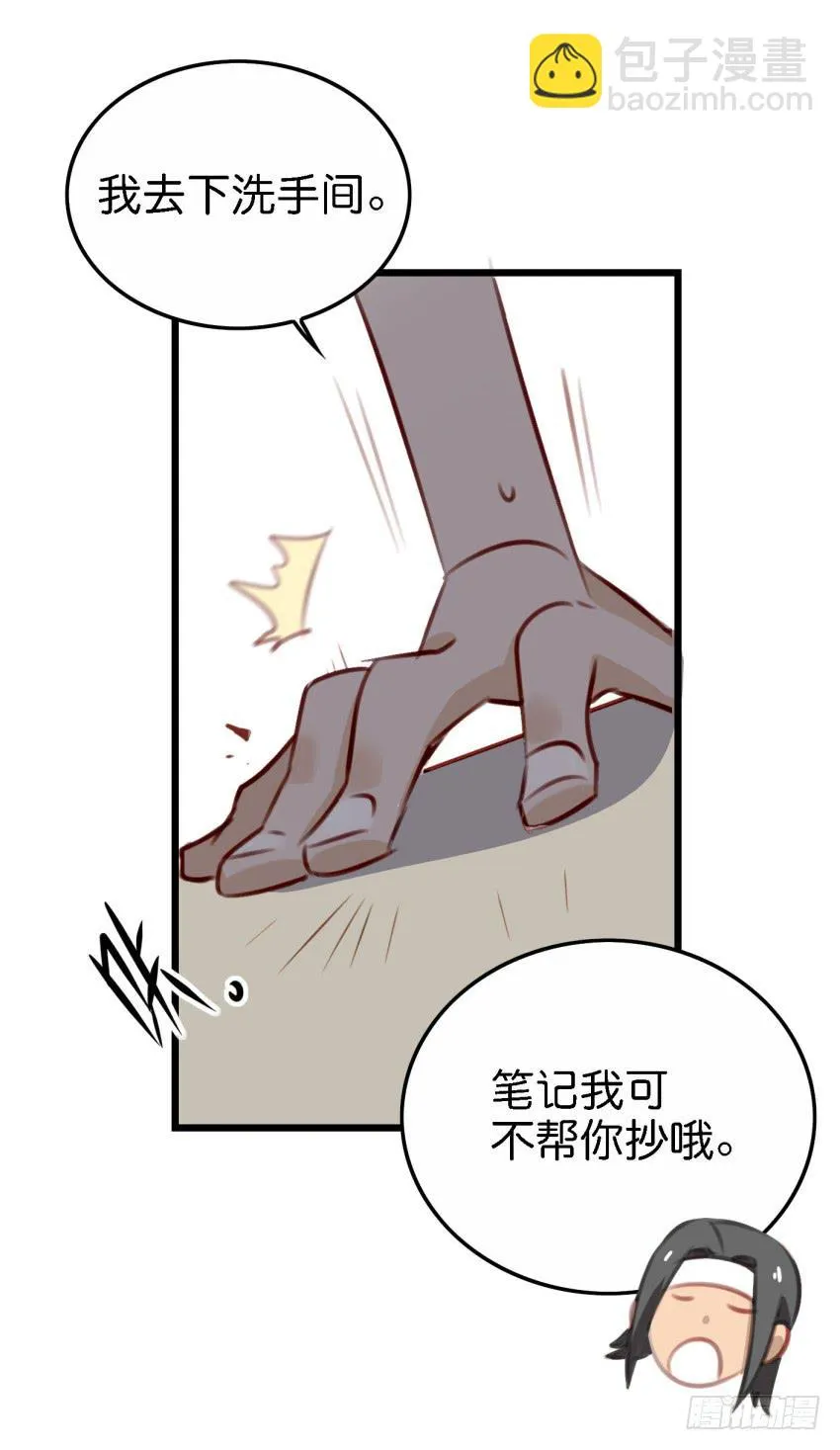 第23话 前任来袭 上 第15页