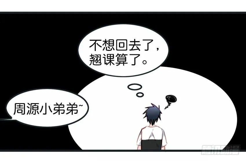第23话 前任来袭 上 第22页