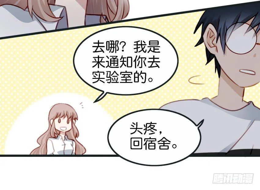 第23话 前任来袭 上 第27页