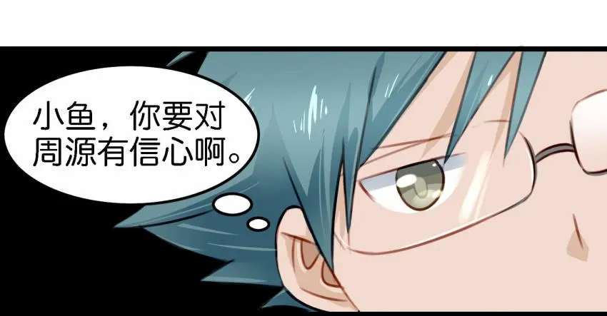 第23话 前任来袭 上 第31页