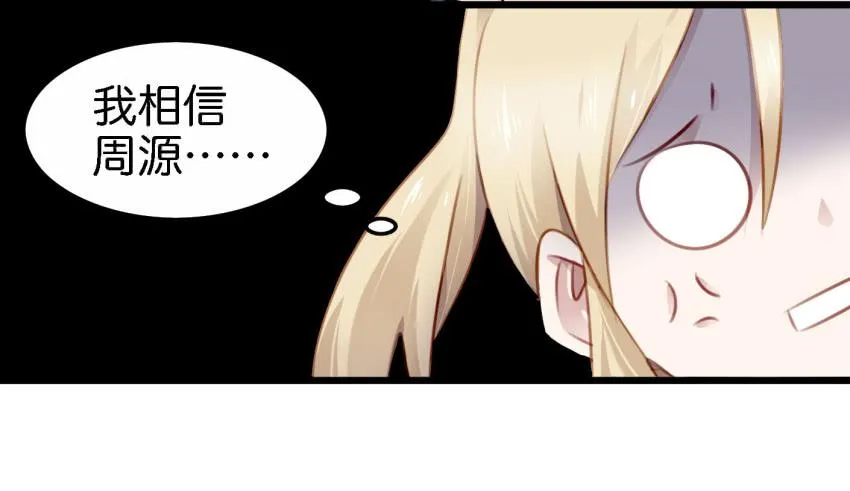 第23话 前任来袭 上 第32页