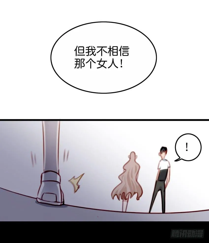 第23话 前任来袭 上 第33页