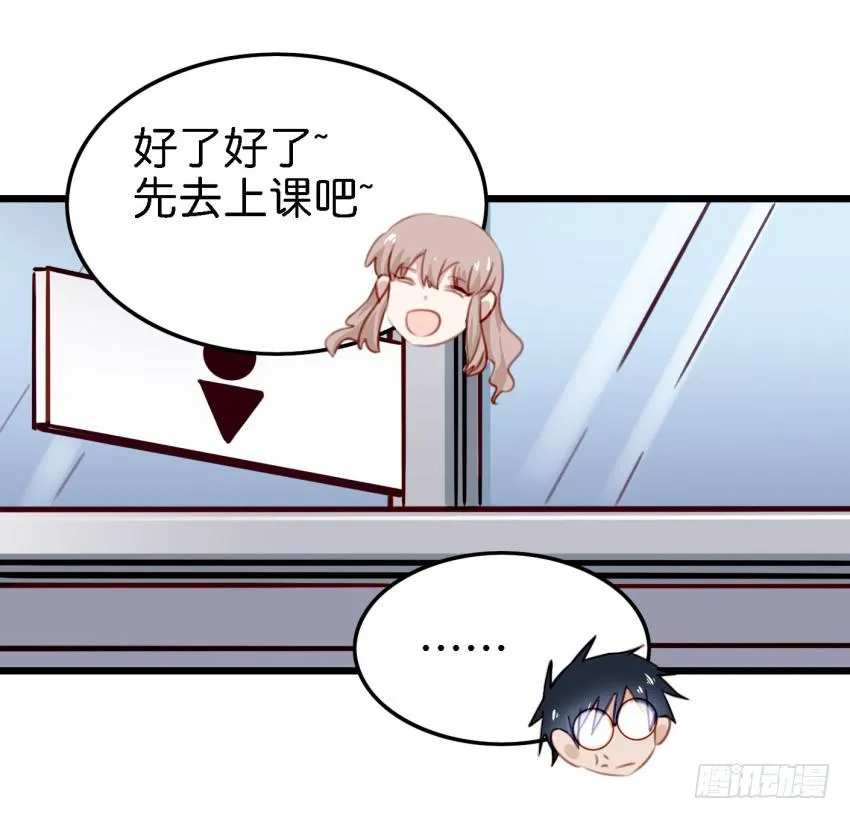 第23话 前任来袭 上 第44页