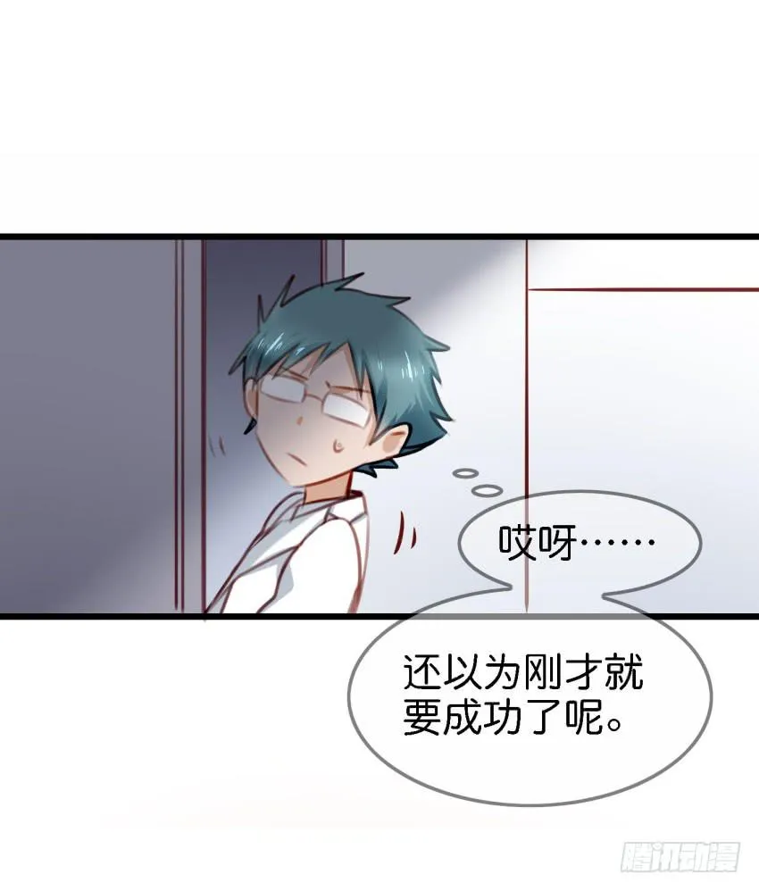 第23话 前任来袭 上 第45页