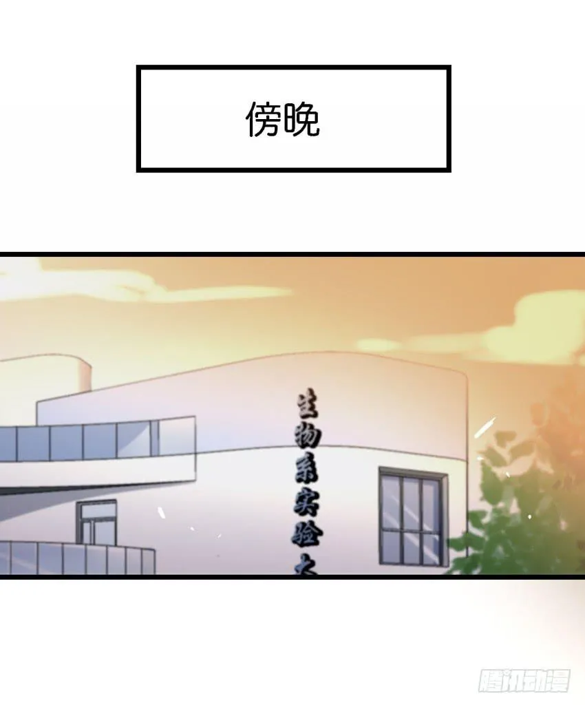 第23话 前任来袭 上 第46页