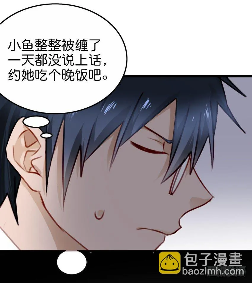 第23话 前任来袭 上 第48页
