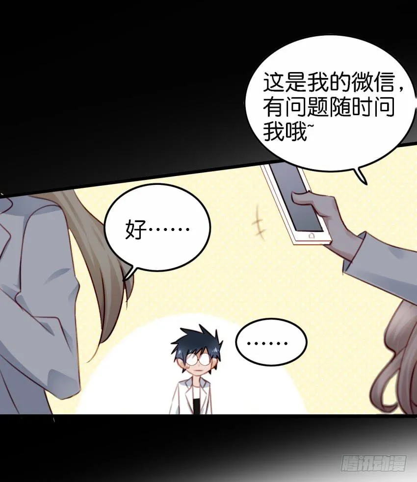 第23话 前任来袭 上 第51页