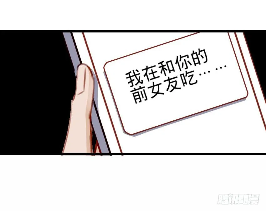 第23话 前任来袭 上 第54页