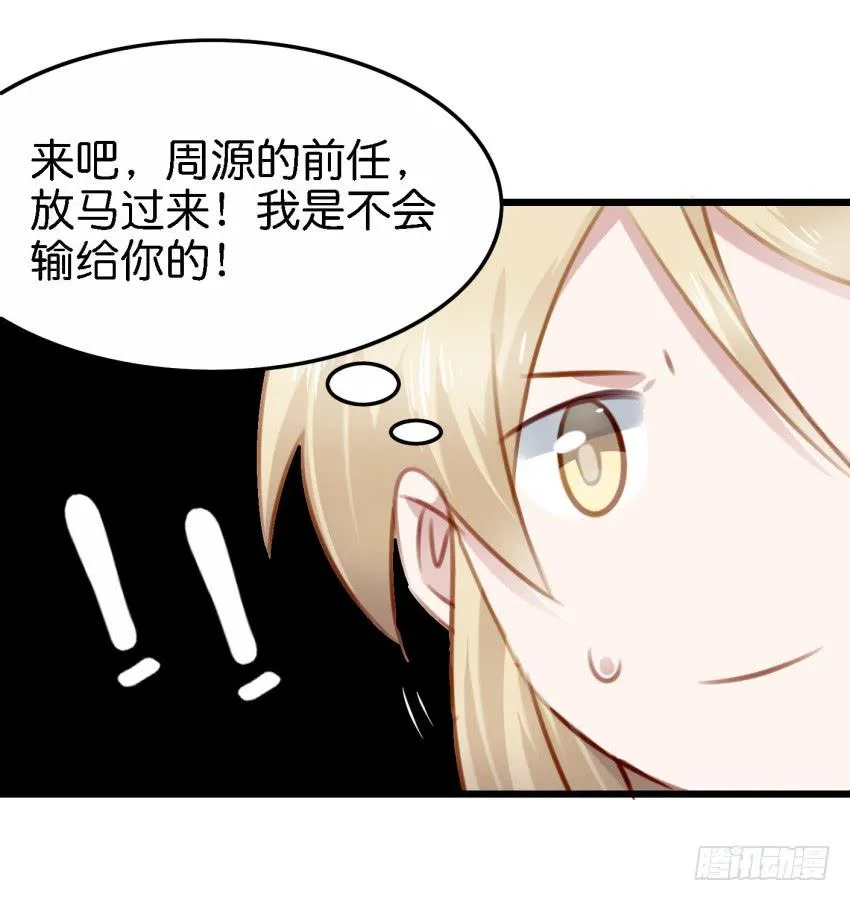 第23话 前任来袭 上 第58页