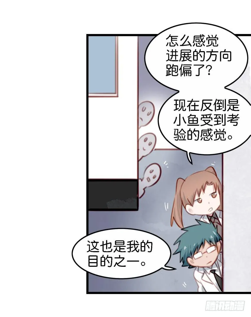 第23话 前任来袭 上 第59页