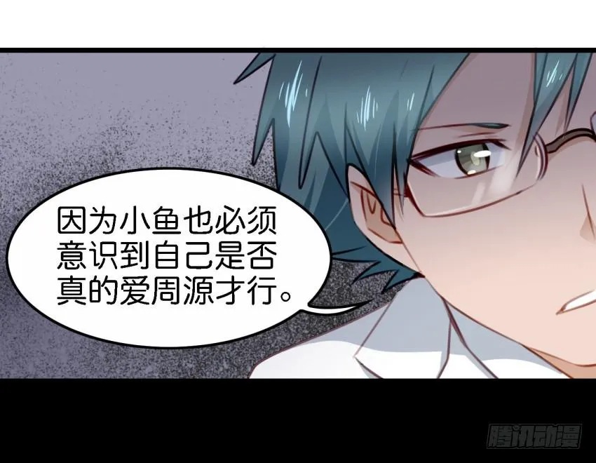 第23话 前任来袭 上 第60页