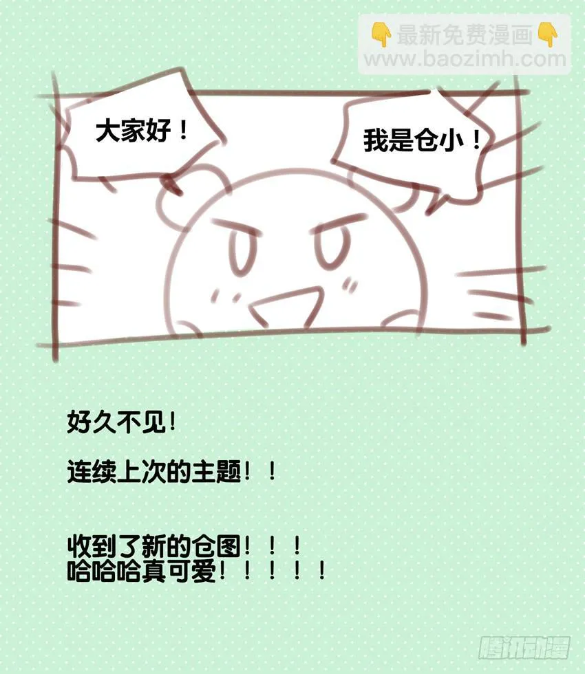 第23话 前任来袭 上 第61页