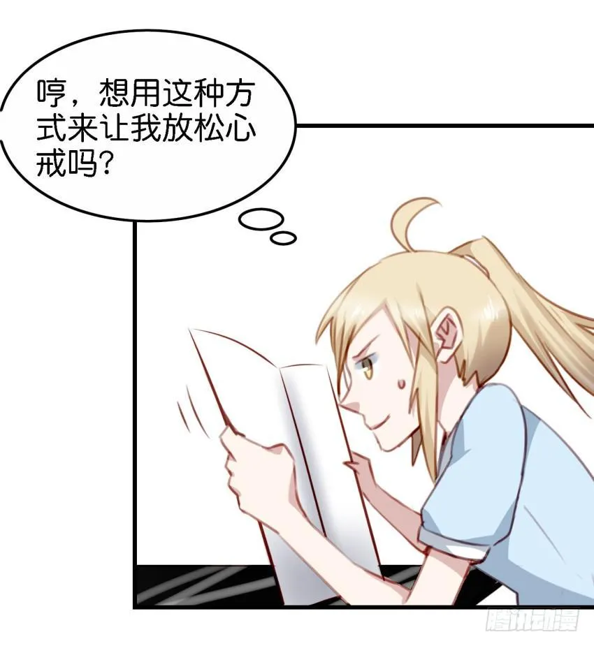 第23话 前任来袭 下 第3页