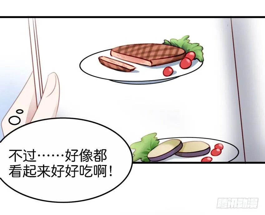 第23话 前任来袭 下 第4页