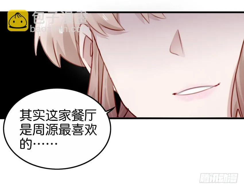 第23话 前任来袭 下 第5页