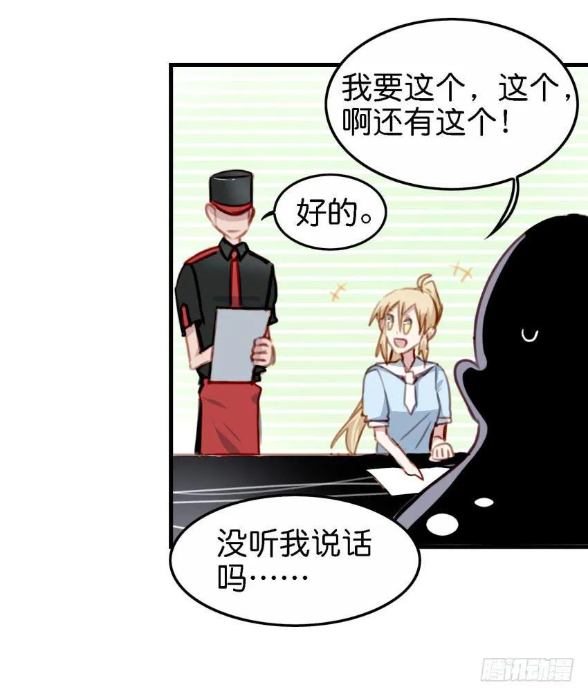 第23话 前任来袭 下 第7页